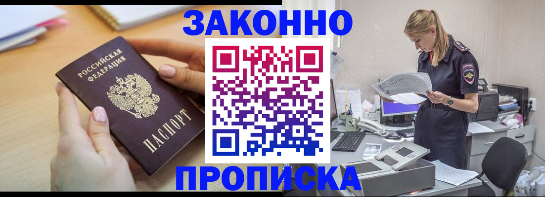 прописка регистрация в Миллерово