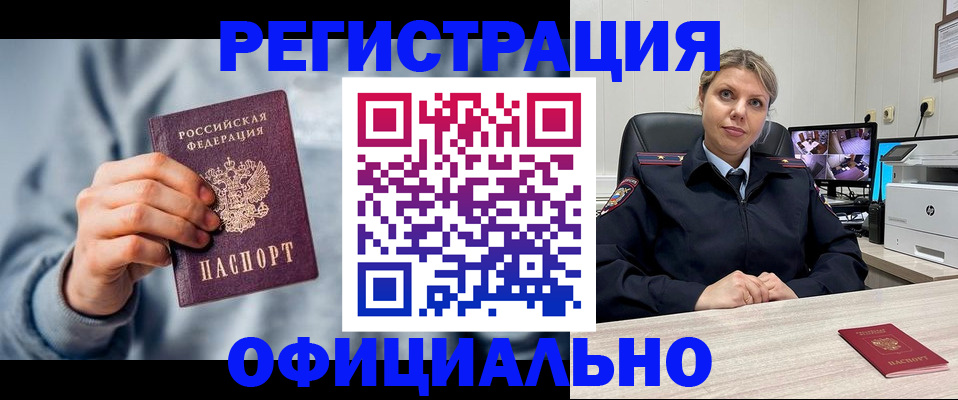 прописка для работы в Миллерово